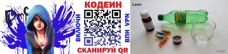 Codein напиток Lean (лин)  Гусиноозёрск 